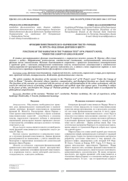 ФУНКЦИИ ПОВЕСТВОВАТЕЛЯ В "ПАРИЖСКОМ ТЕКСТЕ" РОМАНА М. ПРУСТА "ПОД СЕНЬЮ ДЕВУШЕК В ЦВЕТУ"