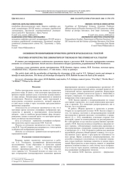 ОСОБЕННОСТИ ИЗОБРАЖЕНИЯ ХРОНОТОПА ДОРОГИ В РАССКАЗАХ Н. Н. ТОЛСТОЙ