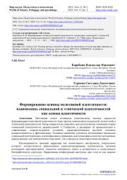 ФОРМИРОВАНИЕ ОСНОВЫ ПОЗИТИВНОЙ ИДЕНТИЧНОСТИ: ВЗАИМОСВЯЗЬ СОЦИАЛЬНОЙ И ЭТНИЧЕСКОЙ ИДЕНТИЧНОСТЕЙ КАК ОСНОВА ИДЕНТИЧНОСТИ