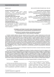 ПРИНЦИПЫ ОБУЧЕНИЯ РУССКОМУ И ИНОСТРАННЫМ ЯЗЫКАМ НА ГУМАНИТАРНЫХ НАПРАВЛЕНИЯХ В НЕЯЗЫКОВОМ ВУЗЕ