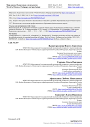 ИЗУЧЕНИЕ МОТИВАЦИИ СТУДЕНТОВ ПЕРВОГО КУРСА МЕДИЦИНСКОГО УНИВЕРСИТЕТА К УСВОЕНИЮ ЗНАНИЙ ПО БИОЛОГИИ