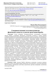 СОВЕРШЕНСТВОВАНИЕ МЕТОДИКИ РАЗВИТИЯ ФИЗИЧЕСКИХ КАЧЕСТВ СТУДЕНТОВ СРЕДСТВАМИ БОРЬБЫ