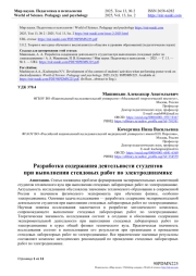 РАЗРАБОТКА СОДЕРЖАНИЯ ДЕЯТЕЛЬНОСТИ СТУДЕНТОВ ПРИ ВЫПОЛНЕНИИ СТЕНДОВЫХ РАБОТ ПО ЭЛЕКТРОДИНАМИКЕ