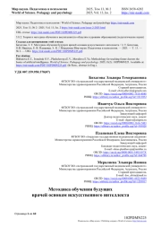 МЕТОДИКА ОБУЧЕНИЯ БУДУЩИХ ВРАЧЕЙ ОСНОВАМ ИСКУССТВЕННОГО ИНТЕЛЛЕКТА