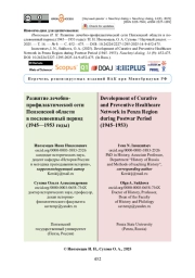 Развитие лечебно-профилактической сети Пензенской области в послевоенный период (1945—1953 годы)