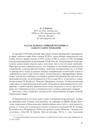 МАДАМ: КОННОТАТИВНЫЙ ПОТЕНЦИАЛ ОДНОГО ЗАИМСТВОВАНИЯ