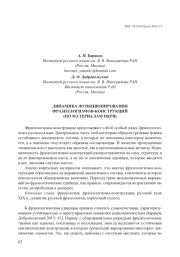 ДИНАМИКА ФУНКЦИОНИРОВАНИЯ ФРАЗЕОЛОГИЗМОВ-КОНСТРУКЦИЙ (ПО МАТЕРИАЛАМ НКРЯ)