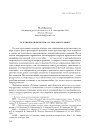 РАЗГОВОРНАЯ ФОНЕТИКА И ЛЕКСИКОГРАФИЯ