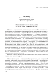 ЭЙДЖИЗМ В РУССКОМ ФОЛЬКЛОРЕ (ТЕМА "СТАРОСТЬ" В АНЕКДОТАХ)