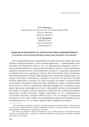ЯЗЫКОВАЯ НЕБРЕЖНОСТЬ ИЛИ КОММУНИКАТИВНЫЙ ПРИЕМ? (СЕМАНТИКО-СИНТАКСИЧЕСКИЙ АНАЛИЗ НОВОСТНЫХ ИНТЕРНЕТ-ЗАГОЛОВКОВ)