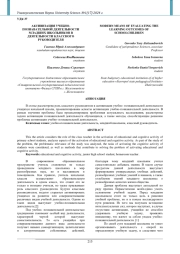 АКТИВИЗАЦИЯ УЧЕБНО-ПОЗНАВАТЕЛЬНОЙ ДЕЯТЕЛЬНОСТИ МЛАДШИХ ШКОЛЬНИКОВ В ДЕЯТЕЛЬНОСТИ КЛАССНОГО РУКОВОДИТЕЛЯ