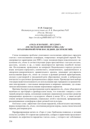 "СЮДА Я БОЛЬШЕ... НЕ ЕДОК?" (ОБ ЭКСПАНСИИ ИМПЕРАТИВА ЕДЬ! В РАЗГОВОРНОЙ РЕЧИ ПОСЛЕДНИХ ДЕСЯТИЛЕТИЙ)