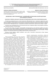 ДИСЦИПЛИНА "ИНОСТРАННЫЙ ЯЗЫК" (АНГЛИЙСКИЙ) В ПРОФЕССИОНАЛЬНОЙ ПОДГОТОВКЕ СПОРТСМЕНОВ И ТРЕНЕРОВ