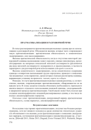 ПРАГМАТИКАЛИЗАЦИЯ В РАЗГОВОРНОЙ РЕЧИ