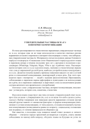 УТВЕРДИТЕЛЬНЫЕ ЧАСТИЦЫ ОК И АГА В ИНТЕРНЕТ-КОММУНИКАЦИИ