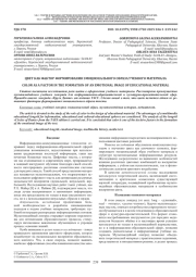 ЦВЕТ КАК ФАКТОР ФОРМИРОВАНИЯ ЭМОЦИОНАЛЬНОГО ОБРАЗА УЧЕБНОГО МАТЕРИАЛА