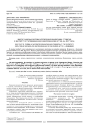 МНОГОУРОВНЕВАЯ СИСТЕМА ЭСТЕТИЧЕСКОГО ВОСПИТАНИЯ СТУДЕНТОВ В ИНСТИТУТЕ ЕСТЕСТВЕННЫХ НАУК И БИОТЕХНОЛОГИИ ОГУ ИМ. И. С. ТУРГЕНЕВА
