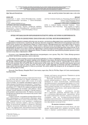 ОРГАН В МУЗЫКАЛЬНОМ ОБРАЗОВАНИИ И КУЛЬТУРЕ КИТАЯ: ИСТОРИЯ И СОВРЕМЕННОСТЬ