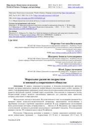 МОРАЛЬНОЕ РАЗВИТИЕ ПОДРОСТКОВ И ЮНОШЕЙ В СОВРЕМЕННОМ ОБЩЕСТВЕ