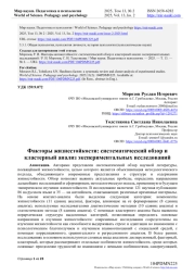 ФАКТОРЫ ЖИЗНЕСТОЙКОСТИ: СИСТЕМАТИЧЕСКИЙ ОБЗОР И КЛАСТЕРНЫЙ АНАЛИЗ ЭКСПЕРИМЕНТАЛЬНЫХ ИССЛЕДОВАНИЙ