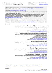 ДЕКОРАТИВНО-ПРИКЛАДНОЕ ТВОРЧЕСТВО КАК СРЕДСТВО РАЗВИТИЯ МЕЛКОЙ МОТОРИКИ И РЕЧЕВЫХ НАВЫКОВ У ОБУЧАЮЩИХСЯ