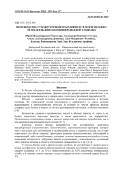 ПРОИЗВОДСТВО СУХОФРУКТОВОЙ ПРОДУКЦИИ ИЗ ПЛОДОВ ЯБЛОНИ С ИСПОЛЬЗОВАНИЕМ КОМБИНИРОВАННОЙ СУШИЛКИ
