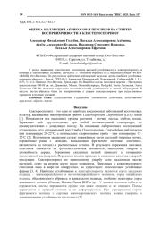 ОЦЕНКА КОЛЛЕКЦИИ АБРИКОСОВ И ПЕРСИКОВ НА СТЕПЕНЬ ВОСПРИИМЧИВОСТИ К КЛЯСТЕРОСПОРИОЗУ