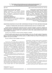 ПОДГОТОВКА ПОЖАРНЫХ И СПАСАТЕЛЕЙ: СОВРЕМЕННЫЕ МЕТОДЫ И ПУТИ ИХ СОВЕРШЕНСТВОВАНИЯ