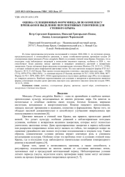 ОЦЕНКА СЕЛЕКЦИОННЫХ ФОРМ МИНДАЛЯ ПО КОМПЛЕКСУ ПРИЗНАКОВ И ВЫДЕЛЕНИЕ ПЕРСПЕКТИВНЫХ ГЕНОТИПОВ ДЛЯ СТЕПНОГО КРЫМА