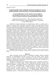 ПОВРЕЖДЕНИЯ ГЕНЕРАТИВНОЙ СФЕРЫ ПЛОДОВЫХ КУЛЬТУР ВОЗВРАТНЫМИ ЗАМОРОЗКАМИ В АГРОПРЕДПРИЯТИЯХ КРЫМА