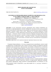 СЕТОЧНОЕ КАРТИРОВАНИЕ ВИДОВ СЕМЕЙСТВА ORCHIDOIDEAE JUSS. В ЗАКАЗНИКЕ «БАЙДАРСКИЙ» (Г. СЕВАСТОПОЛЬ) *