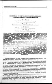 ПРОБЛЕМЫ И НАПРАВЛЕНИЯ ИСПОЛЬЗОВАНИЯ ТЕХНОЛОГИЙ СВЕРХПРОВОДИМОСТИ