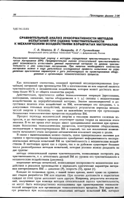 СРАВНИТЕЛЬНЫЙ АНАЛИЗ ИНФОРМАТИВНОСТИ МЕТОДОВ ИСПЫТАНИЙ ПРИ ОЦЕНКЕ ЧУВСТВИТЕЛЬНОСТИ К МЕХАНИЧЕСКИМ ВОЗДЕЙСТВИЯМ ВЗРЫВЧАТЫХ МАТЕРИАЛОВ