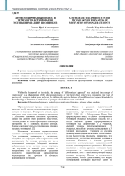 ДИФФЕРЕНЦИРОВАННЫЙ ПОДХОД В ТЕХНОЛОГИИ ФОРМИРОВАНИЯ МОТИВАЦИИ МЛАДШИХ ШКОЛЬНИКОВ