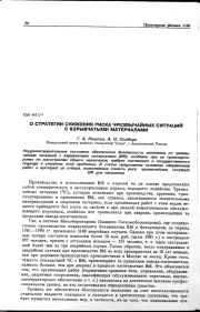 О СТРАТЕГИИ СНИЖЕНИЯ РИСКА ЧРЕЗВЫЧАЙНЫХ СИТУАЦИЙ С ВЗРЫВЧАТЫМИ МАТЕРИАЛАМИ