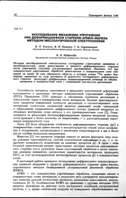 ИССЛЕДОВАНИЕ МЕХАНИЗМА УПРОЧНЕНИЯ ПРИ ДЕФОРМАЦИОННОМ СТАРЕНИИ АРМКО-ЖЕЛЕЗА МЕТОДОМ МЕССБАУЭРОВСКОИ СПЕКТРОСКОПИИ