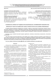 ОСОБЕННОСТИ ЛИЧНОСТИ УЧАЩИХСЯ НАЧАЛЬНОЙ ШКОЛЫ С ПОНИЖЕННОЙ УСПЕВАЕМОСТЬЮ