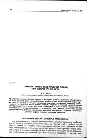 ТЕМПЕРАТУРНОЕ ПОЛЕ ТРУБНОЙ ДОСКИ ПРИ ВВАРКЕ ПУЧКА ТРУБ