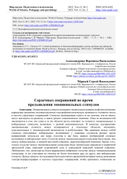 СЕРДЕЧНЫХ СОКРАЩЕНИЙ ВО ВРЕМЯ ПРЕДЪЯВЛЕНИЯ ЭМОЦИОНАЛЬНЫХ СТИМУЛОВ