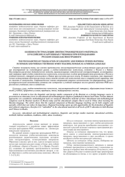 ОСОБЕННОСТИ ТРАНСЛЯЦИИ ЛИНГВОСТРАНОВЕДЧЕСКОГО МАТЕРИАЛА В РОССИЙСКИХ И ЗАРУБЕЖНЫХ УЧЕБНИКАХ ПРИ ПРЕПОДАВАНИИ РУССКОГО ЯЗЫКА КАК ИНОСТРАННОГО