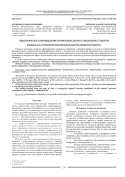 ПЕДАГОГИЧЕСКОЕ СОПРОВОЖДЕНИЕ ПРОФЕССИОНАЛЬНОГО СТАНОВЛЕНИЯ СТУДЕНТОВ