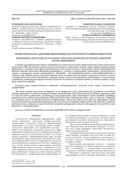 ПРОФЕССИОНАЛЬНАЯ АДАПТАЦИЯ ВЫПУСКНИКОВ СПО К РЕАЛЬНЫМ УСЛОВИЯМ РЫНКА ТРУДА