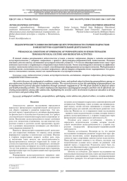 ПЕДАГОГИЧЕСКИЕ УСЛОВИЯ ВОСПИТАНИЯ ЦЕЛЕУСТРЕМЛЕННОСТИ СТАРШИХ ПОДРОСТКОВ В ФИЗКУЛЬТУРНО-ОЗДОРОВИТЕЛЬНОЙ ДЕЯТЕЛЬНОСТИ