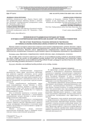 ПРИМЕНЕНИЕ НЕТРАДИЦИОННЫХ МЕТОДОВ ОБУЧЕНИЯ В ПРОЦЕССЕ ФОРМИРОВАНИЯ ЭКОНОМИЧЕСКИХ ЗНАНИЙ У ОБУЧАЮЩИХСЯ ТЕХНИКУМОВ