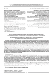 ПСИХОЛОГО-ПЕДАГОГИЧЕСКАЯ ПРОФИЛАКТИКА АГРЕССИВНОГО ПОВЕДЕНИЯ НЕСОВЕРШЕННОЛЕТНИХ ОСУЖДЕННЫХ, НАХОДЯЩИХСЯ В ВОСПИТЕЛЬНОЙ КОЛОНИИ