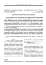 ПРОБЛЕМНОЕ ОБУЧЕНИЕ КАК ПЕДАГОГИЧЕСКАЯ ТЕХНОЛОГИЯ