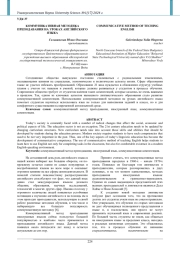 КОММУНИКАТИВНАЯ МЕТОДИКА ПРЕПОДАВАНИЯ НА УРОКАХ АНГЛИЙСКОГО ЯЗЫКА