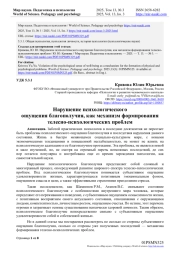 НАРУШЕНИЕ ПСИХОЛОГИЧЕСКОГО ОЩУЩЕНИЯ БЛАГОПОЛУЧИЯ, КАК МЕХАНИЗМ ФОРМИРОВАНИЯ ТЕЛЕСНО-ПСИХОЛОГИЧЕСКИХ ПРОБЛЕМ