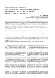 СОВРЕМЕННЫЕ ТЕХНОЛОГИИ СОЗДАНИЯ АУДИОКНИГ С ИСПОЛЬЗОВАНИЕМ ИСКУССТВЕННОГО ИНТЕЛЛЕКТА
