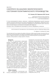 К ВОПРОСУ ОБ АНАЛИЗЕ ЭКОЛОГИЧЕСКОГО СОСТОЯНИЯ ПОЛИГРАФИЧЕСКОГО ПРОИЗВОДСТВА